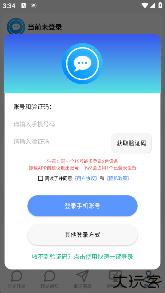 全能短信转发软件免费下载安装手机版