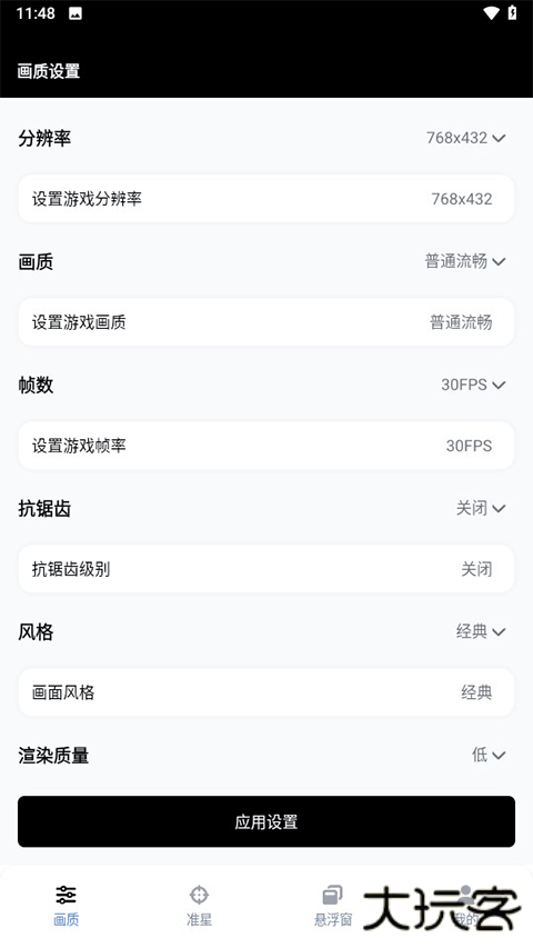 gfx画质助手120帧下载 120