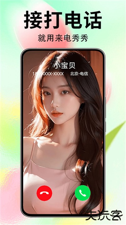 来电秀秀app下载 v1.0.00.407