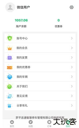 智慧罗平停车app手机版下载