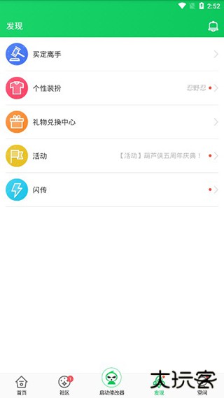 葫芦侠免root下载 v4.2.1.6.2