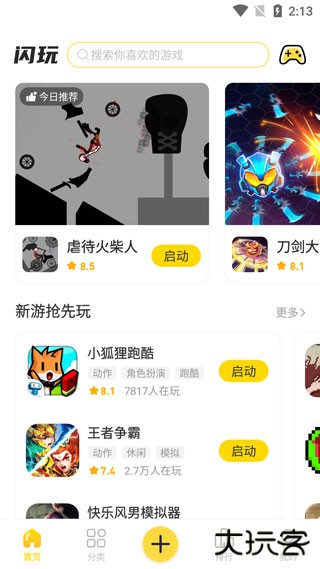 闪玩2024最新版本下载 v2.2.3