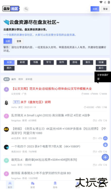 盘友社区app下载