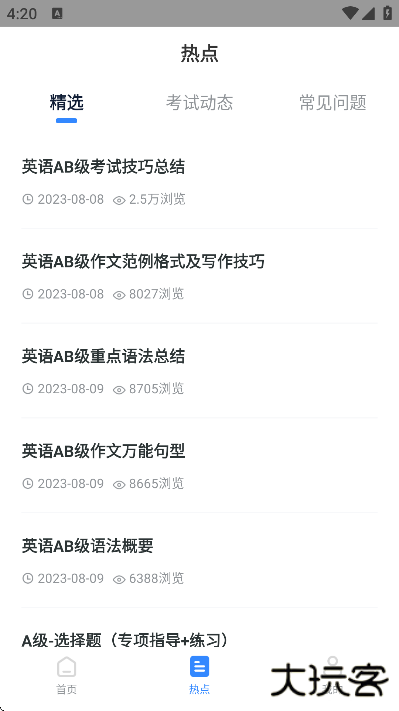 英语AB级小牛题库app下载最新版本