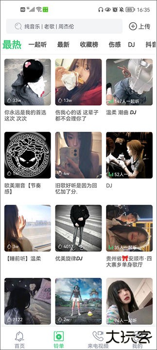 铃声多多app下载 v8.9.99.2