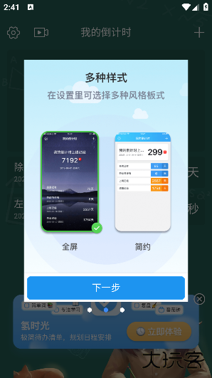 我的倒计时app官方正版下载安装免费