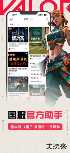 掌上无畏契约app下载安卓版本下载 v2.4.0