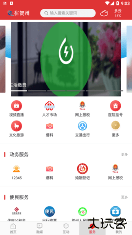 在贺州下载 v1.3.9