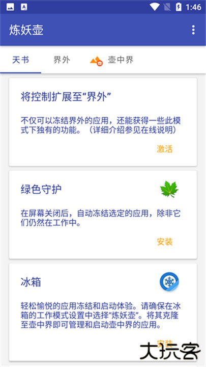 炼妖壶下载 v6.4.2