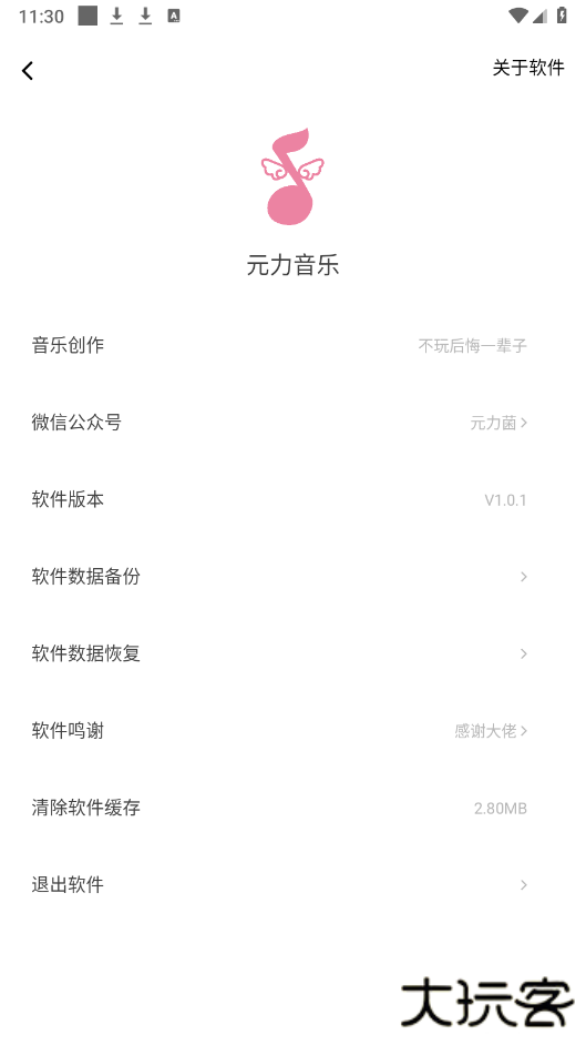 元力音乐播放器下载 v1.5.5