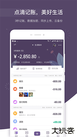 海豚记账本手机版下载 v3.2.6