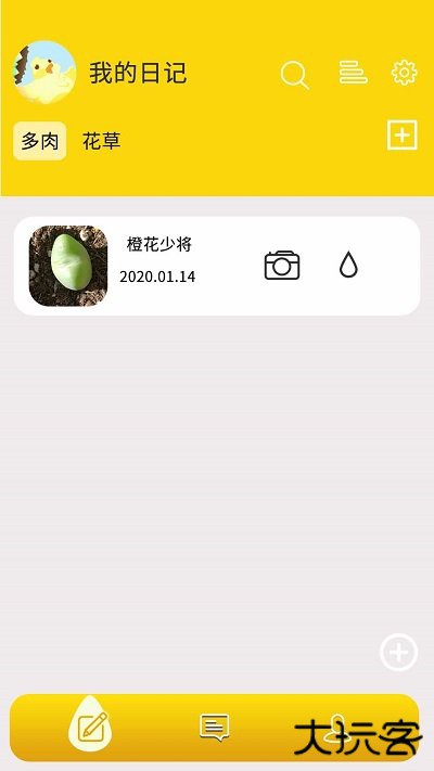 多肉花草成长日记官方版下载下载 v1.9