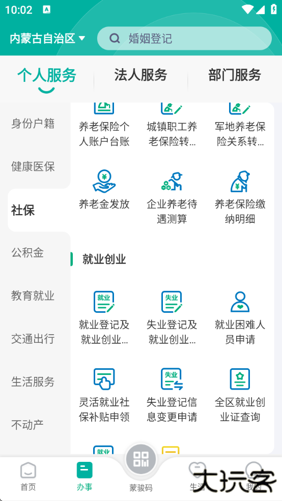 蒙速办app下载注册实名认证