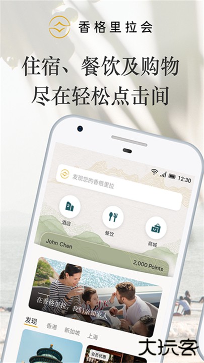 香格里拉会app下载 v3.2.56