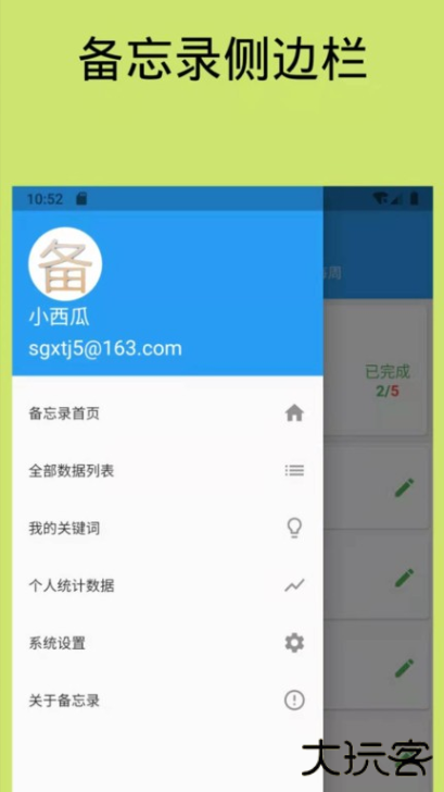 日常备忘录软件下载