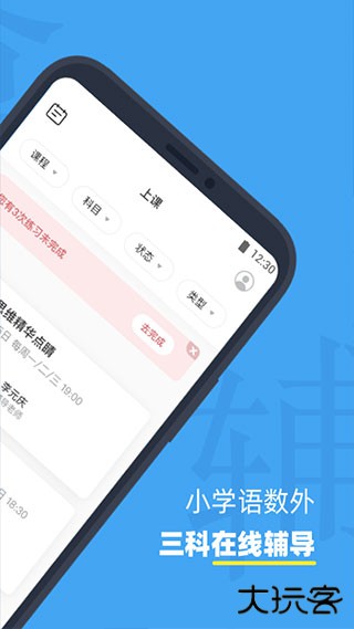 小盒课堂app最新版下载 v5.2.42