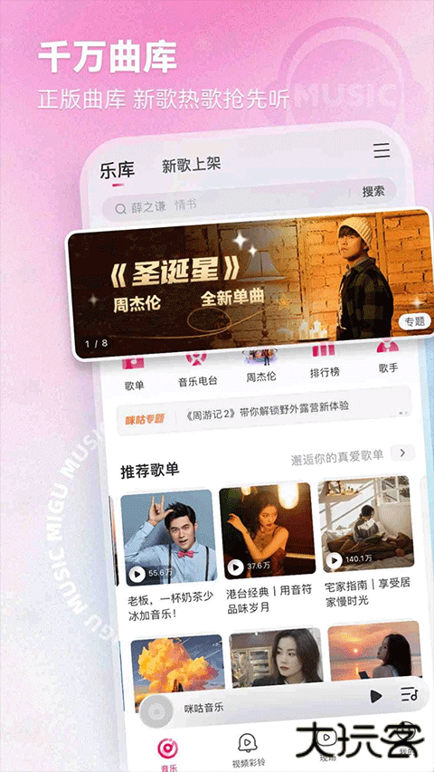 咪咕音乐播放器下载 v7.45.0