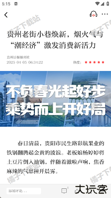 天眼新闻安卓版下载