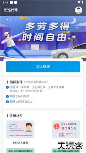 单聚多代驾司机端