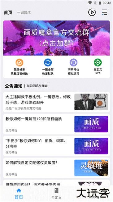 画质魔盒2024最新版下载 v2.0.3