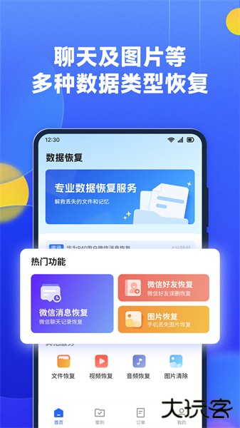 文件数据恢复大师