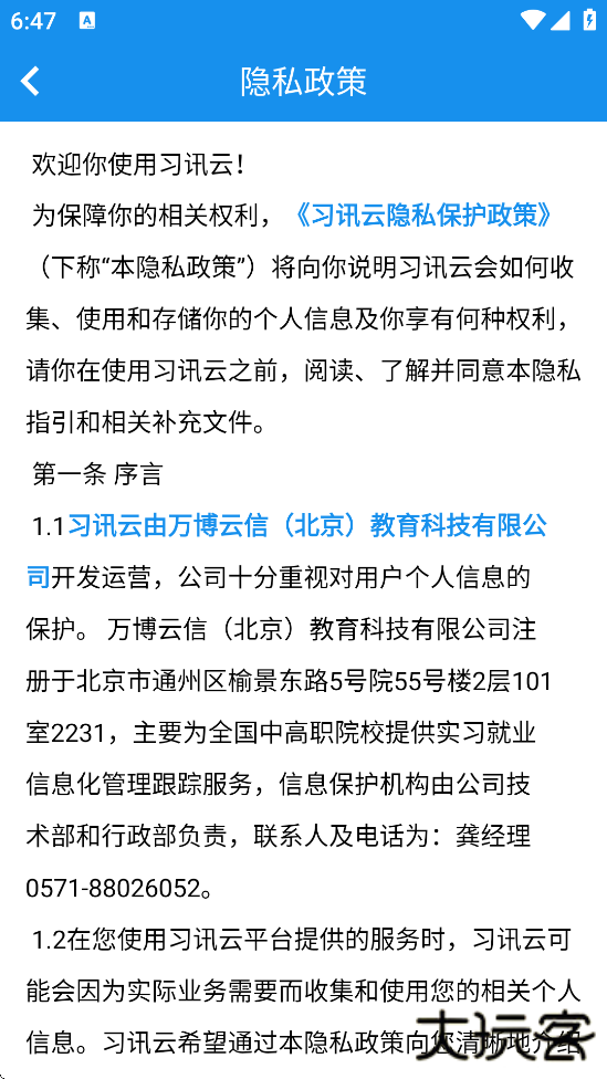 习讯云安卓版下载安装下载 v5.1.5