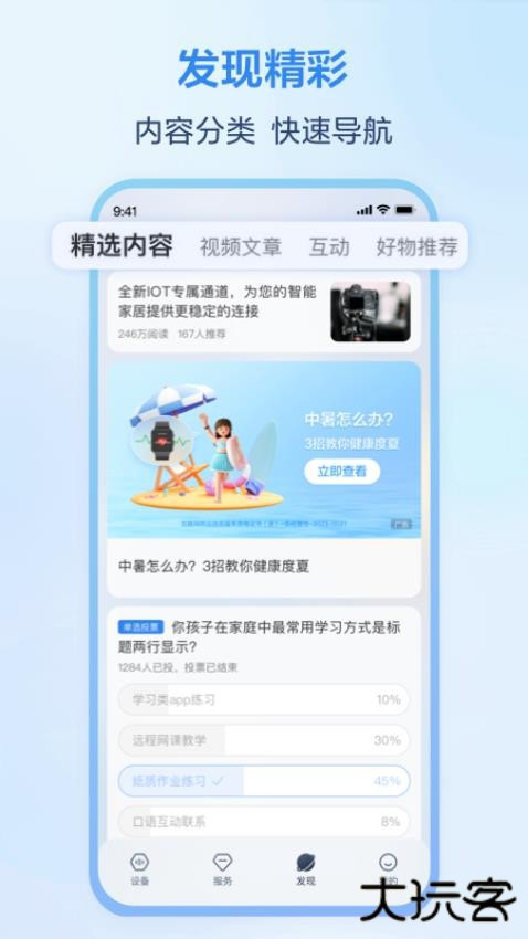 和家亲app下载安装手机版(移动爱家)下载 v9.4.0