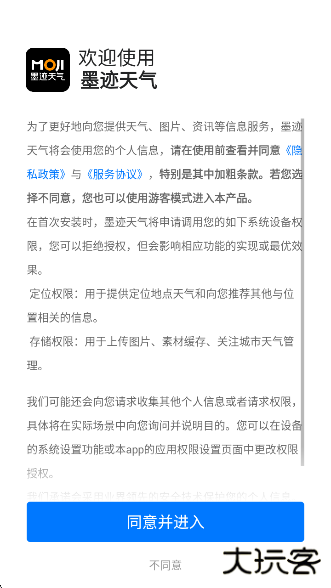 墨迹天气精准版app下载下载 v9.0912.02