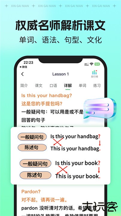 新概念AI版下载 v2.3.5