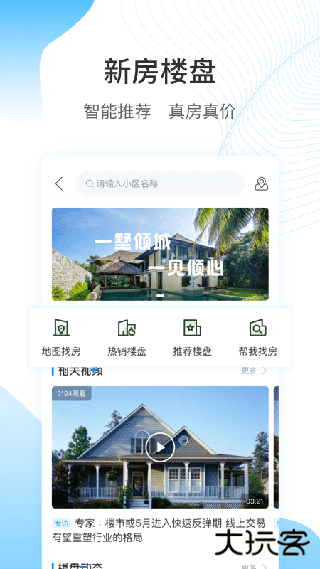 搜房网下载 v3.9.3
