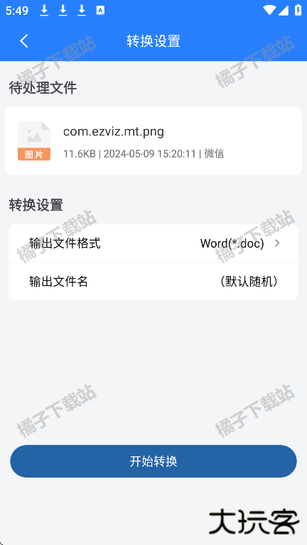 图片转文档app下载手机版 图片转文档app下载手机版