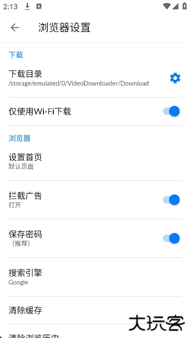视频下载器安卓版下载 v2.1.7