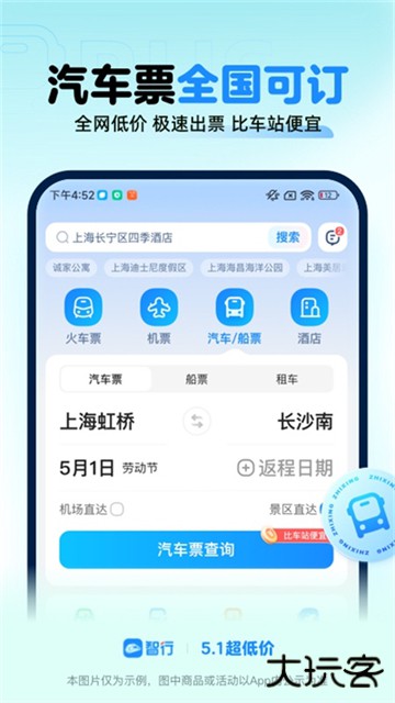 智行火车票app下载 v10.13.7
