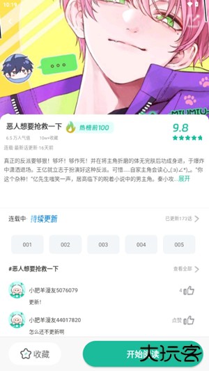小肥羊漫画app下载手机版下载 v1.0.3