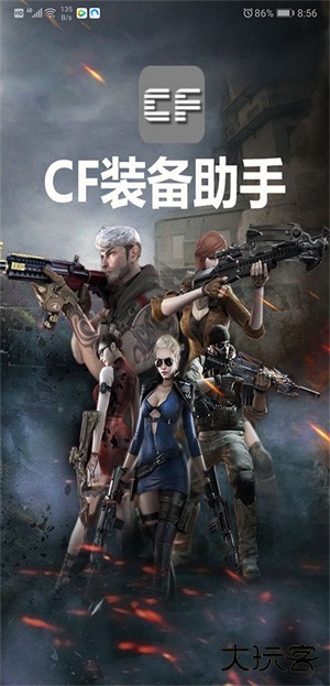 CF装备助手下载 v3.2
