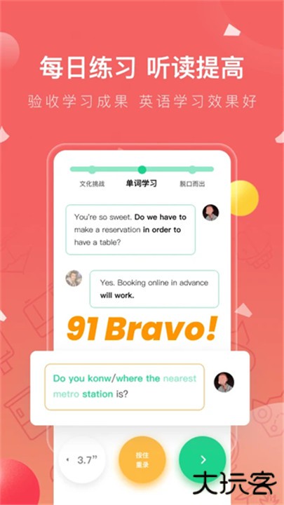 番茄英语下载 v4.2.4