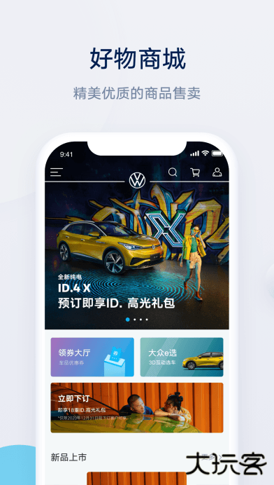 上汽大众app手机版下载下载 v4.2.2