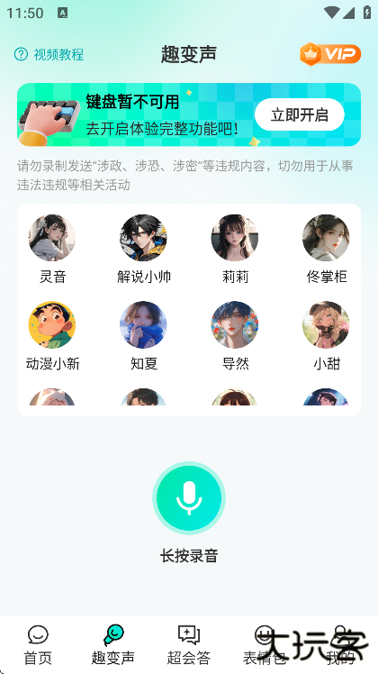AI全能输入法app手机版下载下载 v1.2.6