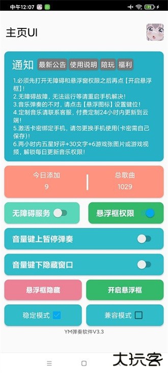 YM弹奏软件下载 v3.9