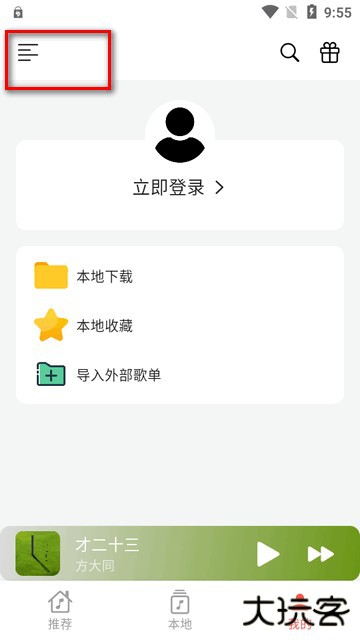 星空音乐星空music软件
