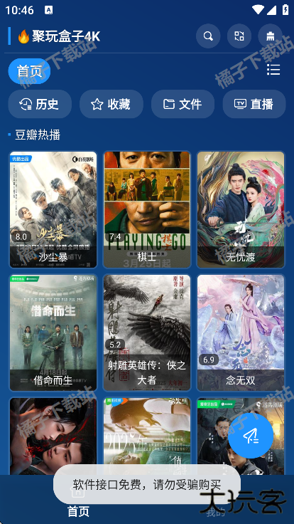 宝盒直播手机版免费下载 宝盒直播手机版免费下载