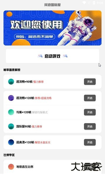 阿浪画质助手国际服下载 v1.8