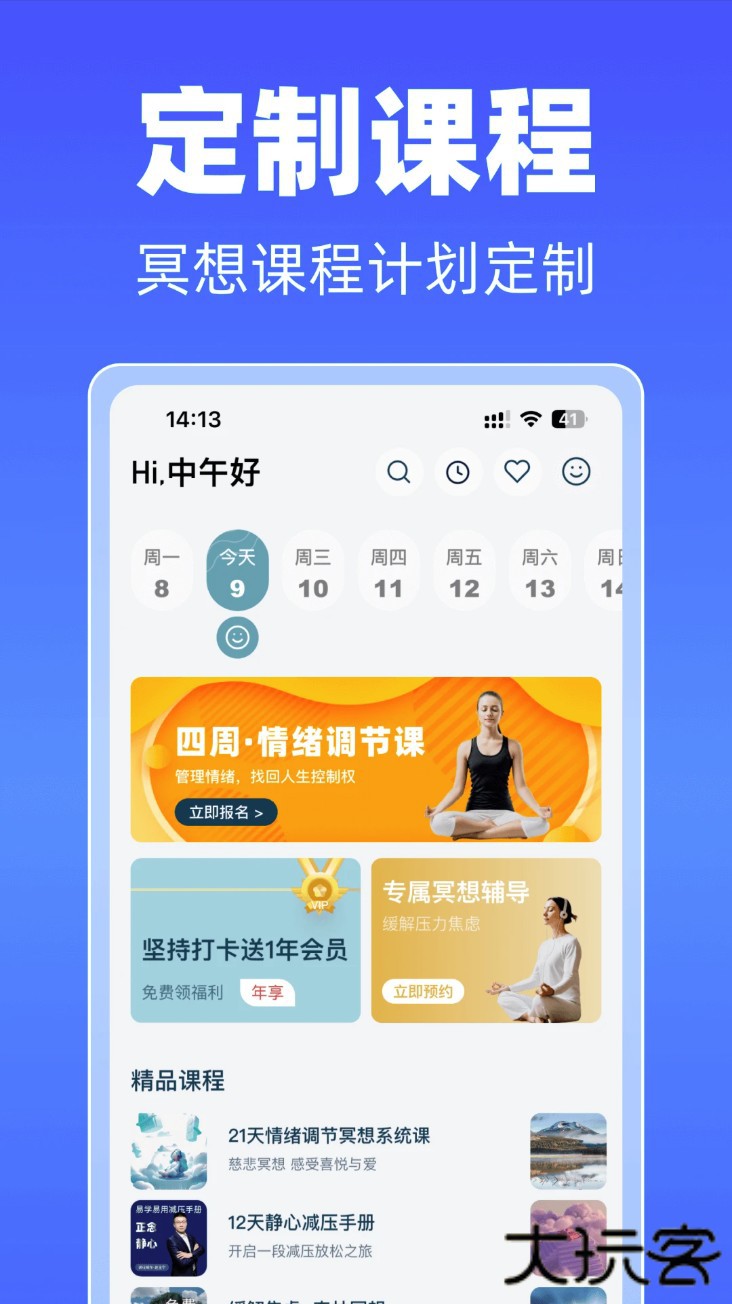 每日冥想下载 v2.6.6