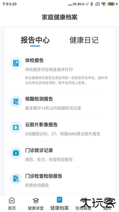 和谐医疗下载 v7.2.2