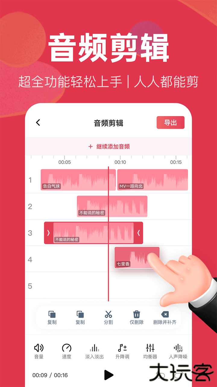 音频快剪软件下载 3