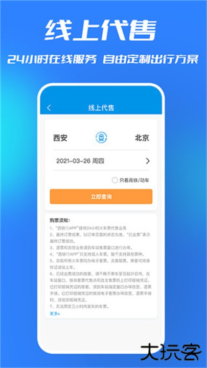 西铁行下载 v1.5.2