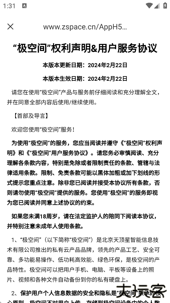 极空间app最新版本下载安装下载 v2.5.533