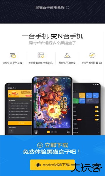黑猫盒子2025下载 v1.4.2