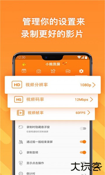 小熊录屏软件下载 v2.4.8.1