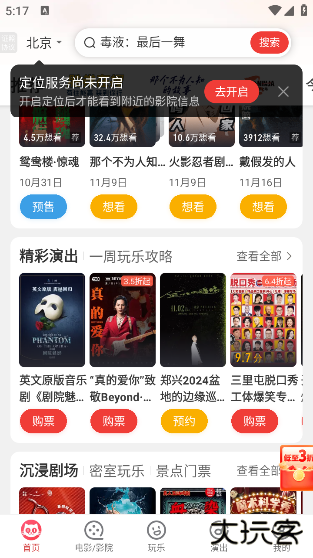 猫眼电影app官方版